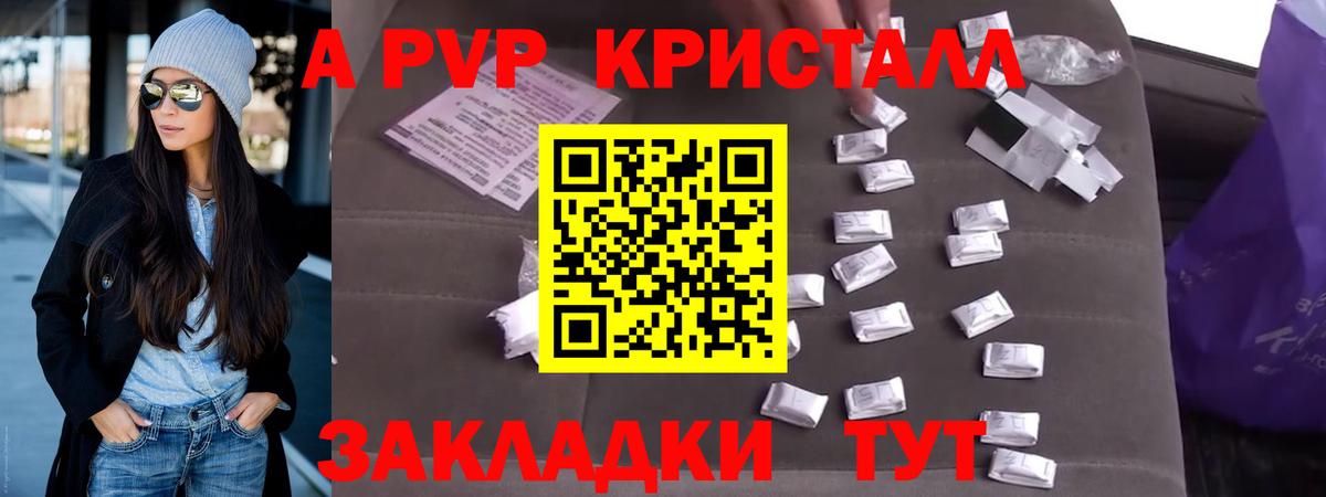 А ПВП кристаллы Джанкой