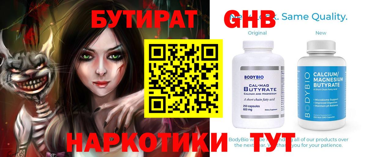 Бутират бутандиол  Вход с VPN  Джанкой 
