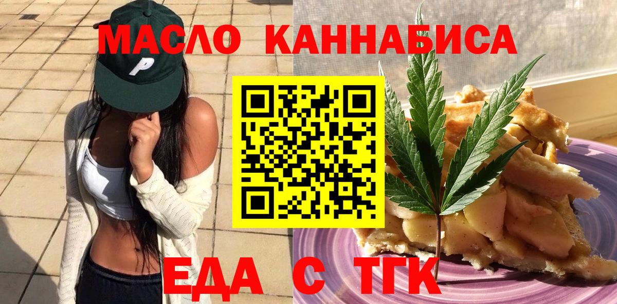 Джанкой  Еда ТГК марихуана  Вход с VPN 