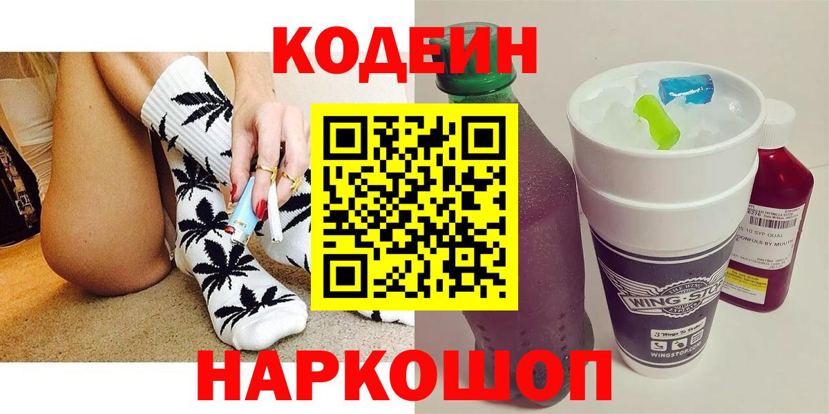 Кодеин Purple Drank  Кодеин Purple Drank  Джанкой  Вход с VPN 