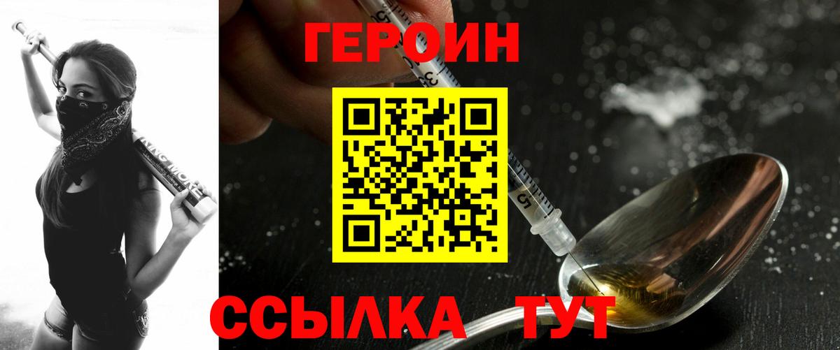 ГЕРОИН VHQ Джанкой
