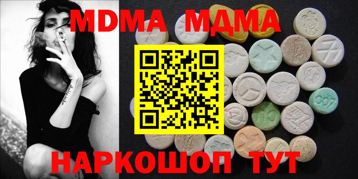 МДМА  Вход с VPN  МДМА молли  Джанкой  МДМА Molly 