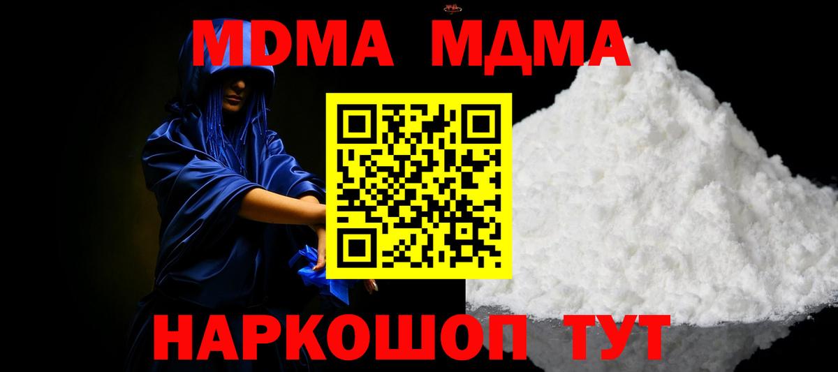MDMA молли Джанкой